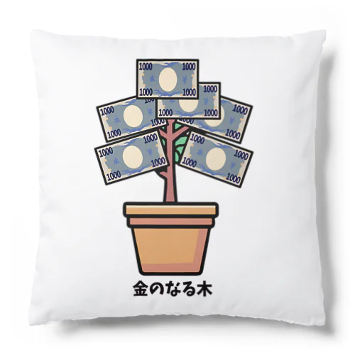 金のなる木_231225 Cushion