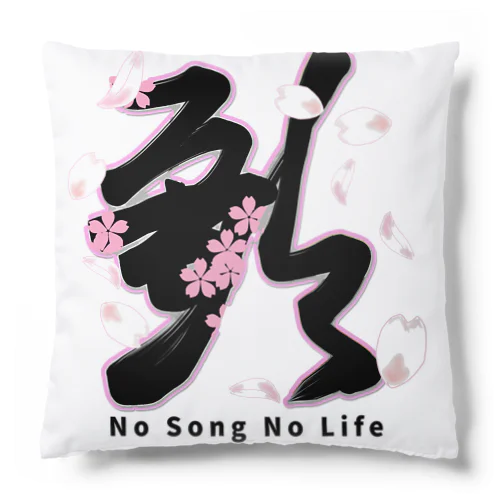 No Song No Life Cushion