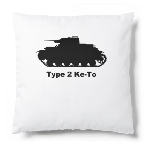 二式軽戦車ケト Cushion