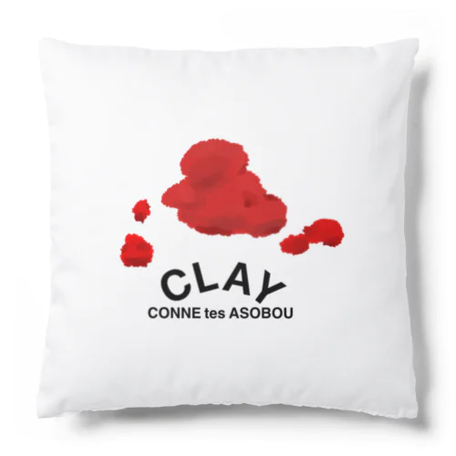 CLAY こねて遊ぼう。 Cushion