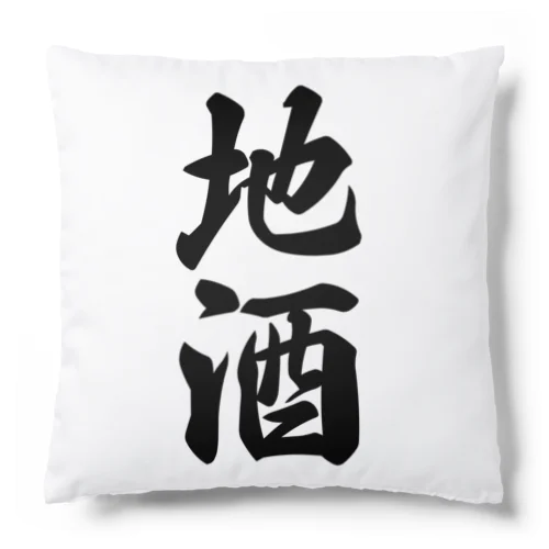 地酒 Cushion