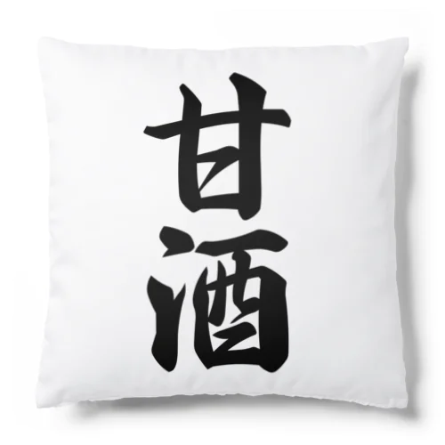 甘酒 Cushion