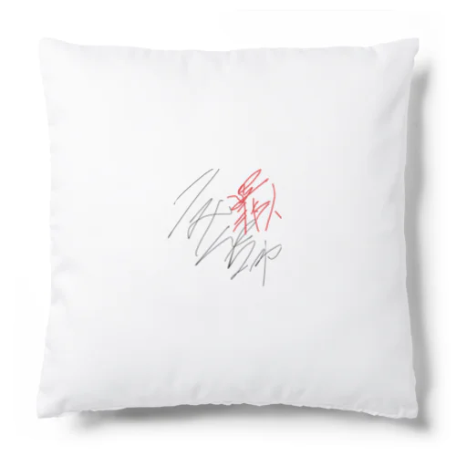 罪人 Cushion