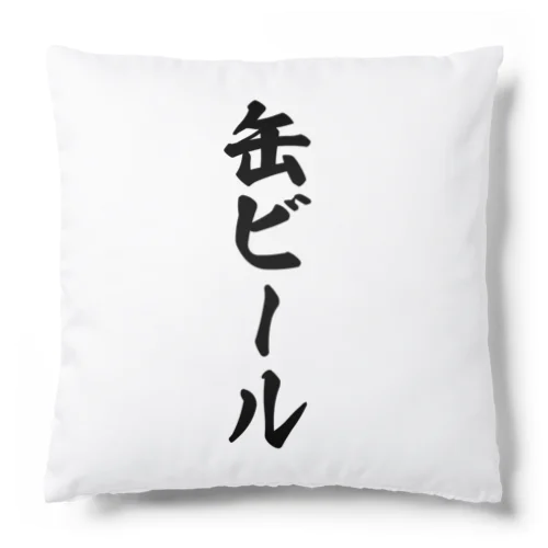 缶ビール Cushion