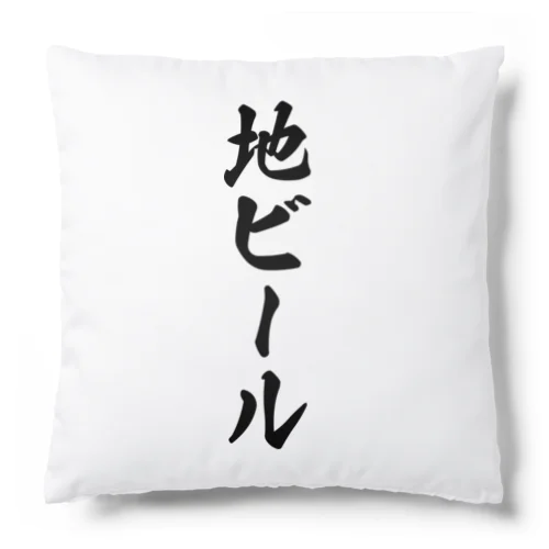 地ビール Cushion