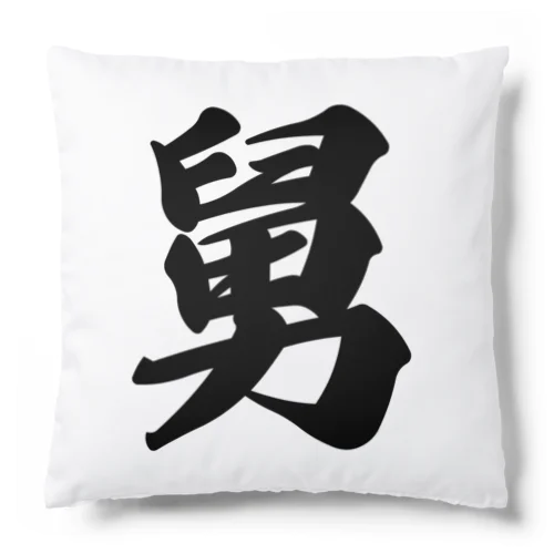 舅 Cushion