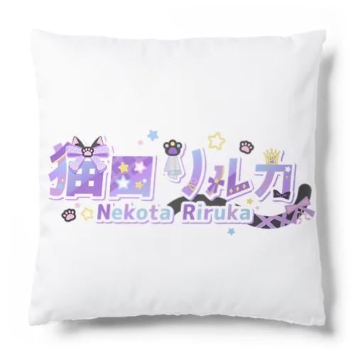 猫田リルカロゴ Cushion