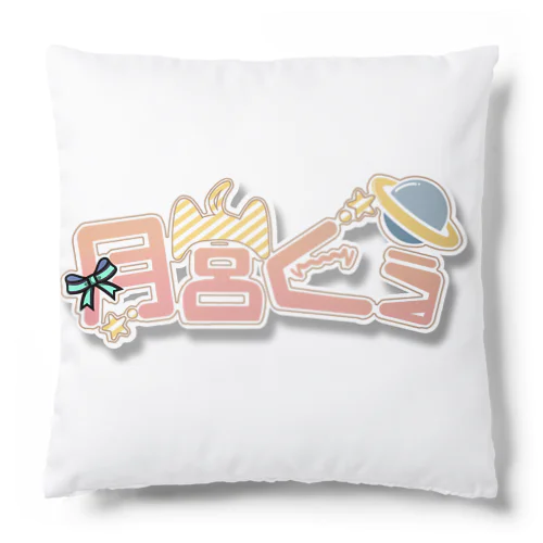 月宮くうロゴ Cushion