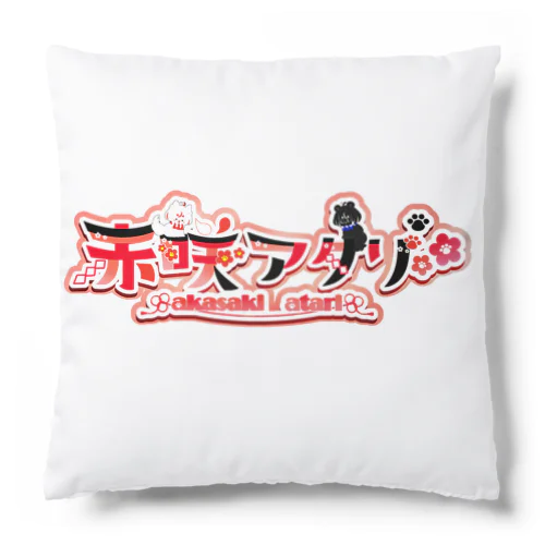 赤咲アタリロゴ Cushion