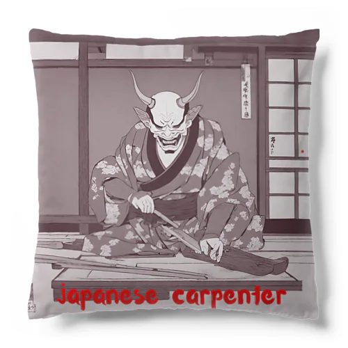 堅物大工職人 Cushion