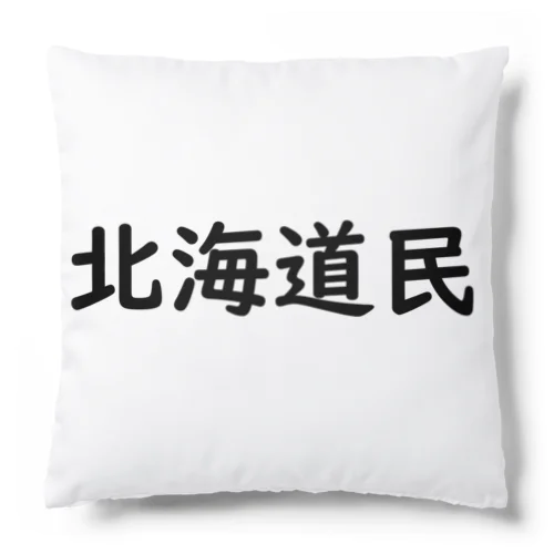 北海道民 Cushion