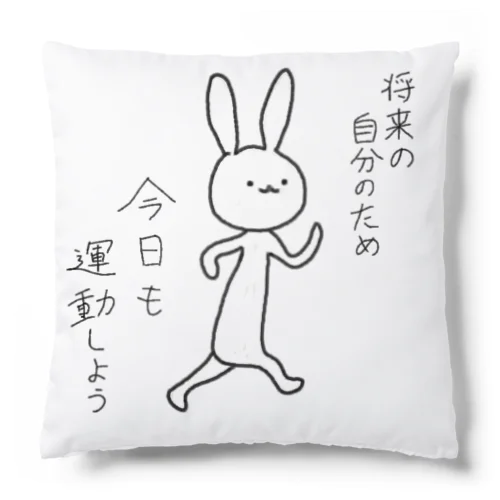 運動うさぎ🐰 クッション