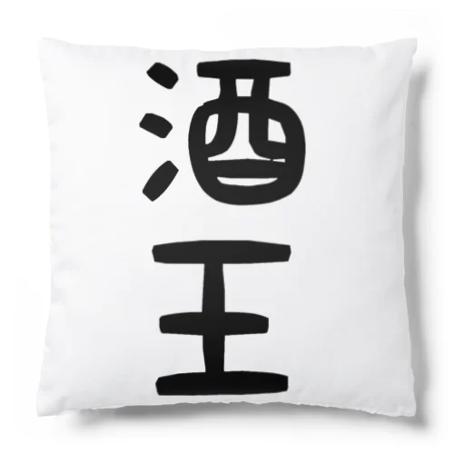 酒王 Cushion