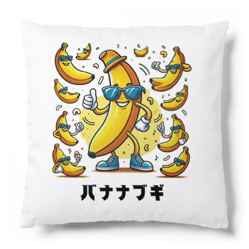 ダンシングバナナ Cushion