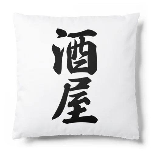 酒屋 Cushion