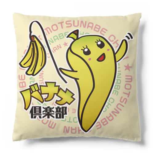 バナナ倶楽部アクリルブロック＆クッション Cushion