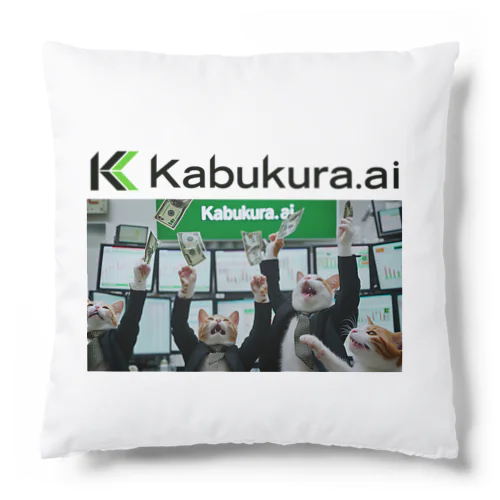 Kabukura.ai グッズ４ クッション