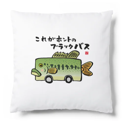 これがホントのブラックバス / 魚ダジャレシリーズ クッション