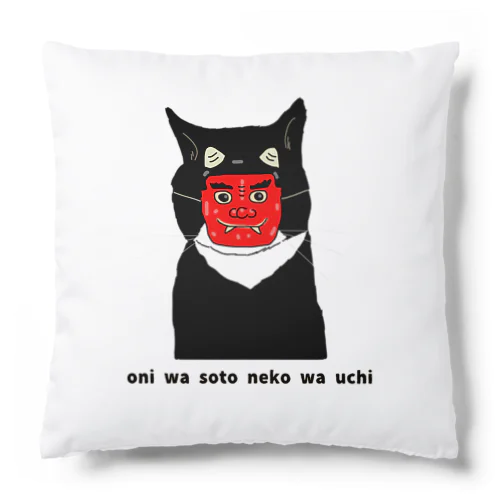 鬼は外　猫は内 Cushion