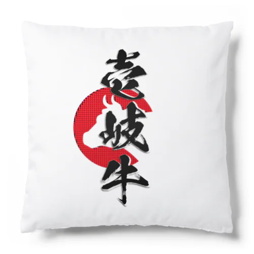 壱岐牛 Cushion