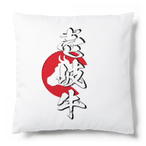 壱岐牛 Cushion