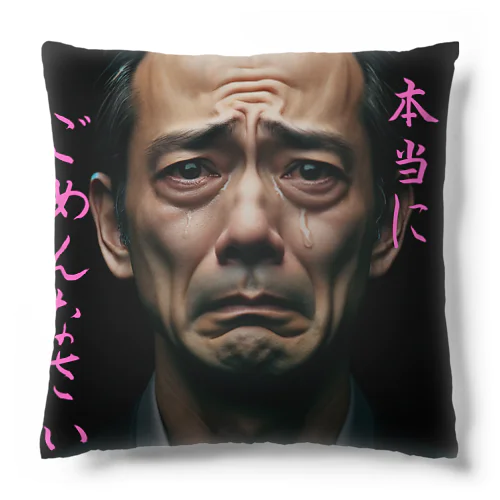 謝罪さん Cushion