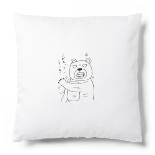 怒れるクマちゃん Cushion