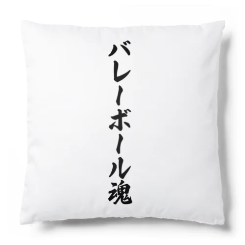 バレーボール魂 Cushion