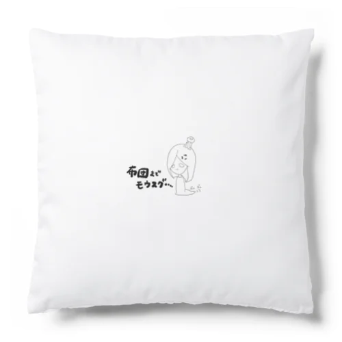 雪女の休日 Cushion