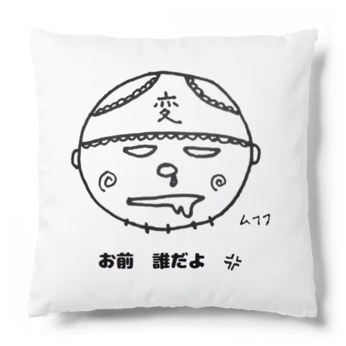 不審者変態 君 Cushion