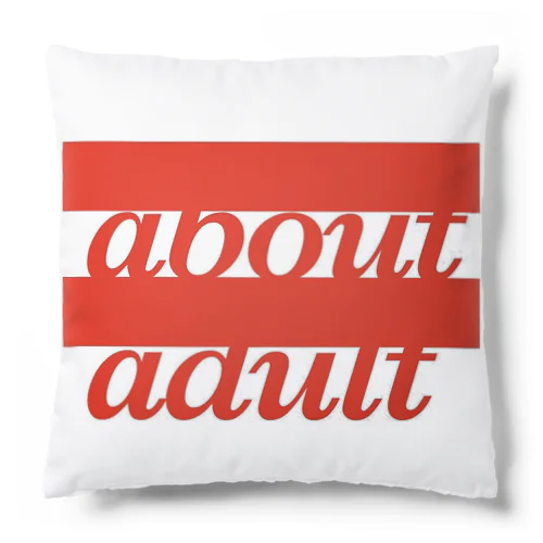 【about×adult】 Cushion