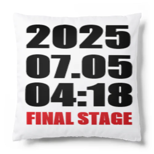 大予言　2025年7月5日4時18分　 クッション