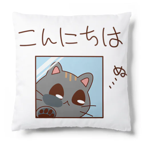 こんにちはにゃんこ Cushion