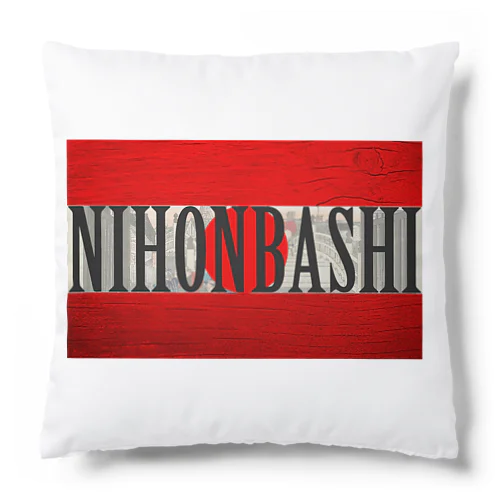 NIHONBASHI Cushion