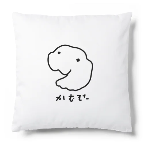 かみついてくるふわふわ Cushion