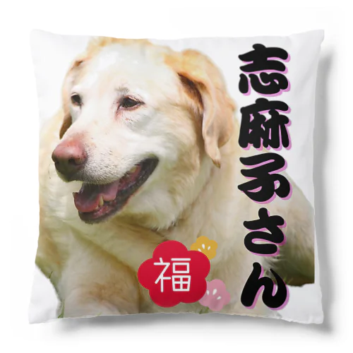 名誉会長の志麻子さん Cushion