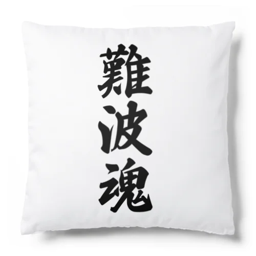 難波魂 （地元魂） Cushion