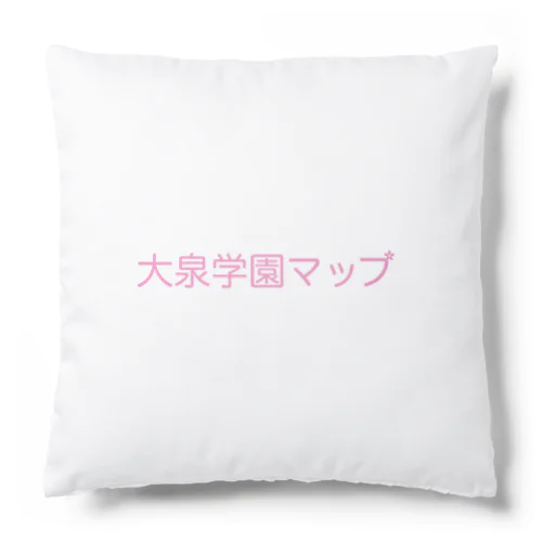 大泉学園マップ　サイトロゴ Cushion