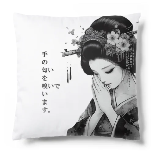 heianbijo嗅ぐ Cushion