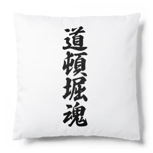 道頓堀魂 （地元魂） Cushion