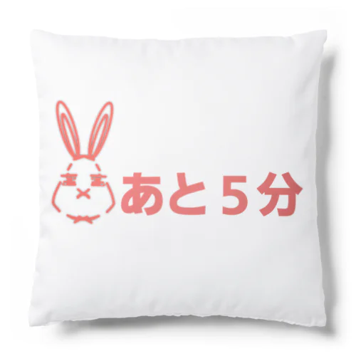 微睡みバニー Cushion