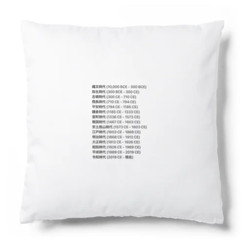 日本の年号一覧 Cushion