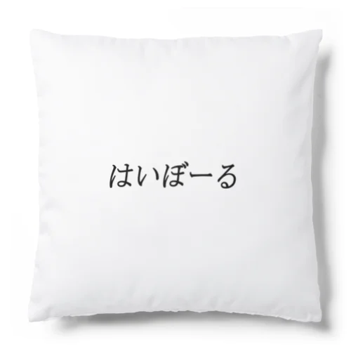 ハイボール Cushion