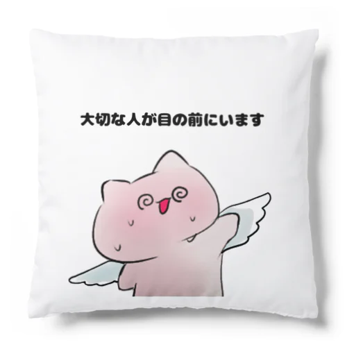 大切な人が目の前にいるときのぼく（透過ばーじょん Cushion