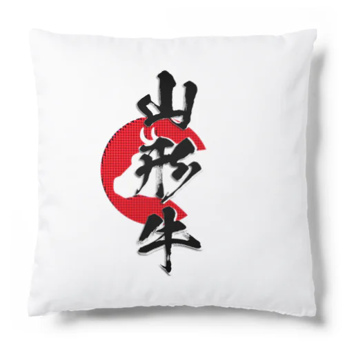 山形牛 Cushion