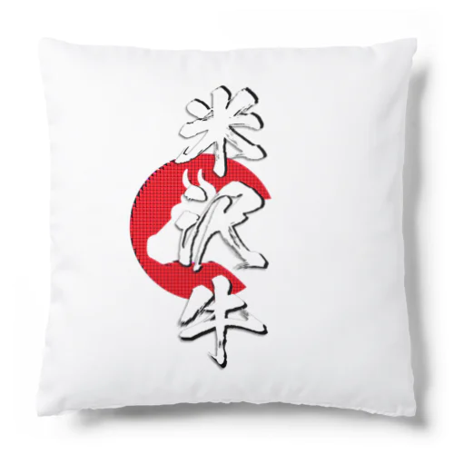 米沢牛 Cushion