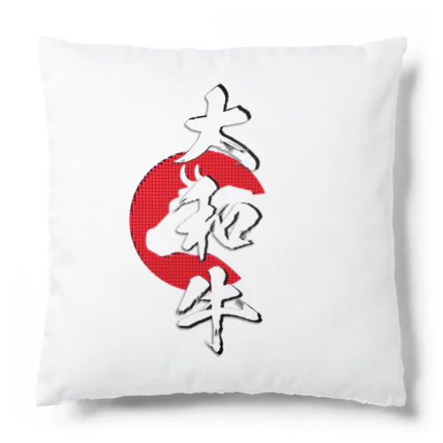 大和牛 Cushion