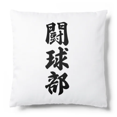 闘球部（ラグビー部） Cushion