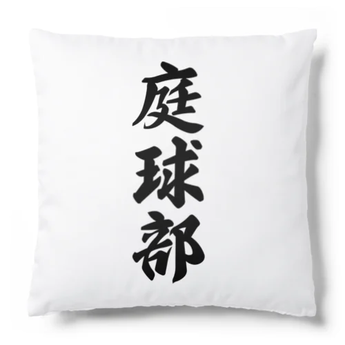 庭球部（テニス部） Cushion