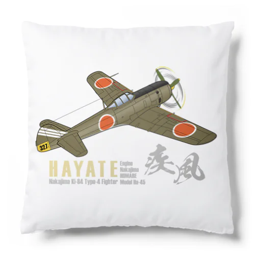 中島 四式戦 疾風 Ki-84 HAYATE 飛行第73戦隊機 グッズ Cushion